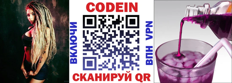 купить наркотики цена  Мирный  Codein Purple Drank 
